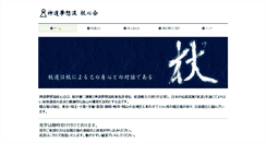 Desktop Screenshot of joshinkai.com