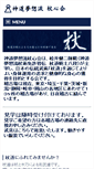 Mobile Screenshot of joshinkai.com