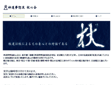 Tablet Screenshot of joshinkai.com